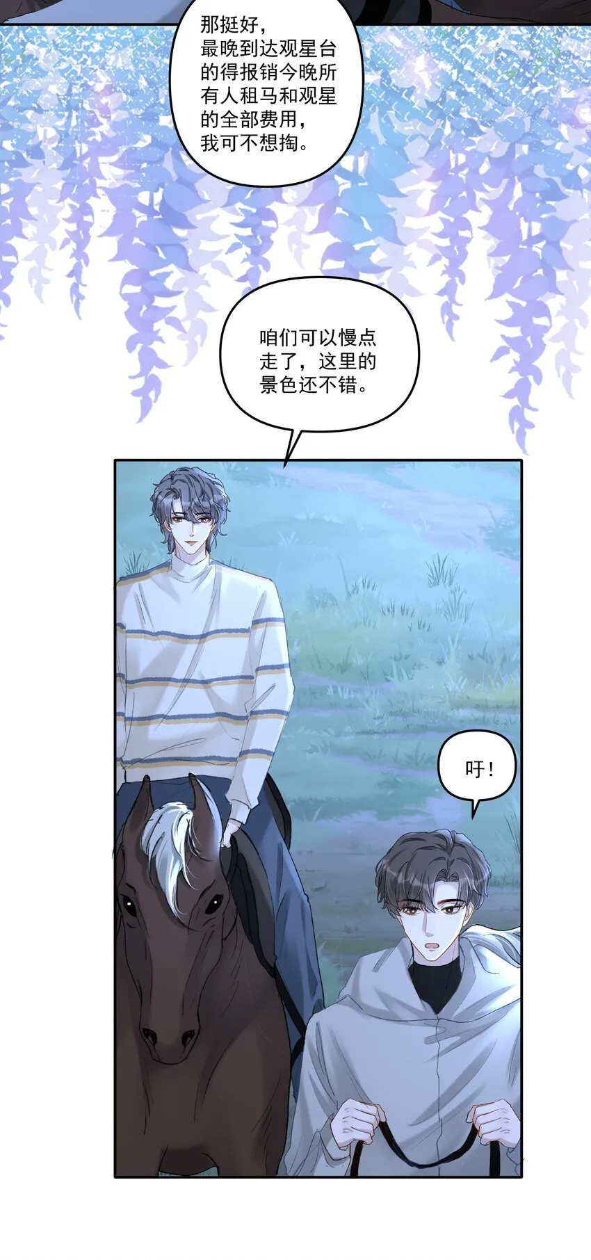 041 你呀，小气死了！ 第13页