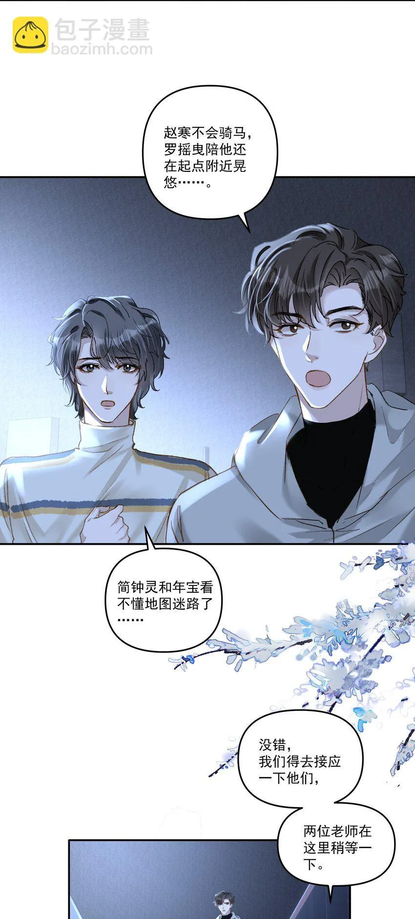 041 你呀，小气死了！ 第22页