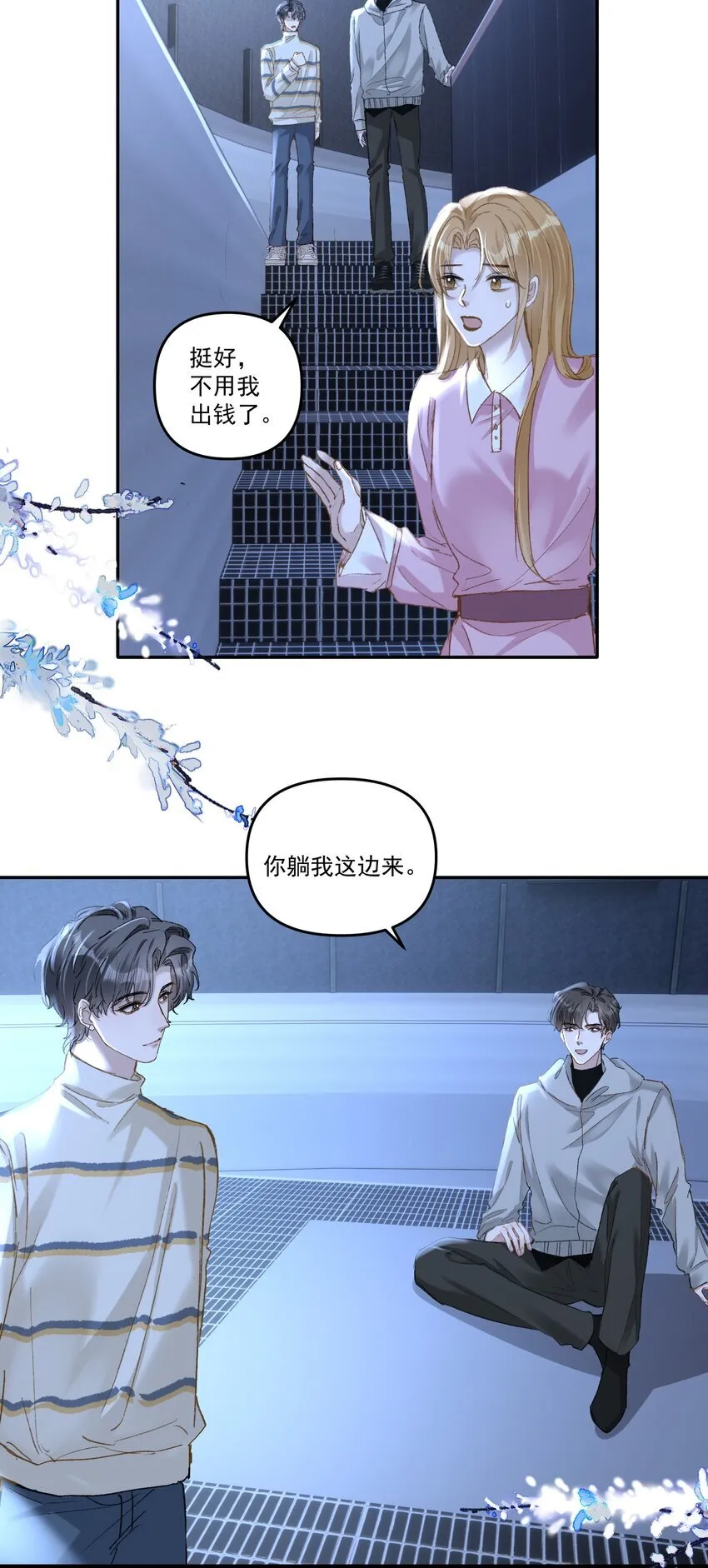 041 你呀，小气死了！ 第23页