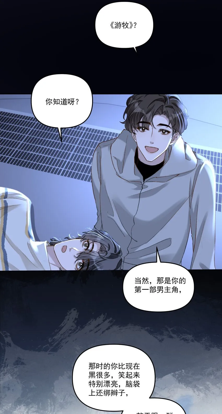 041 你呀，小气死了！ 第26页