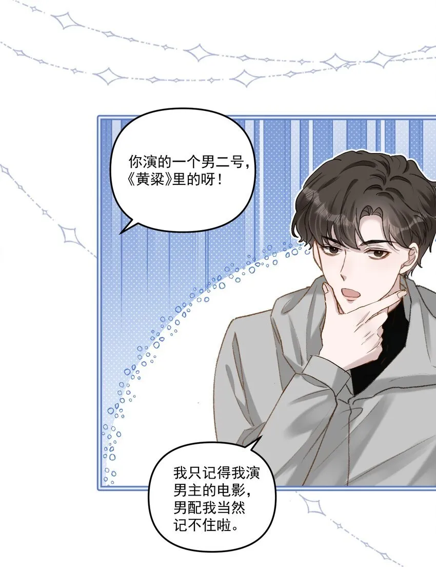 041 你呀，小气死了！ 第32页