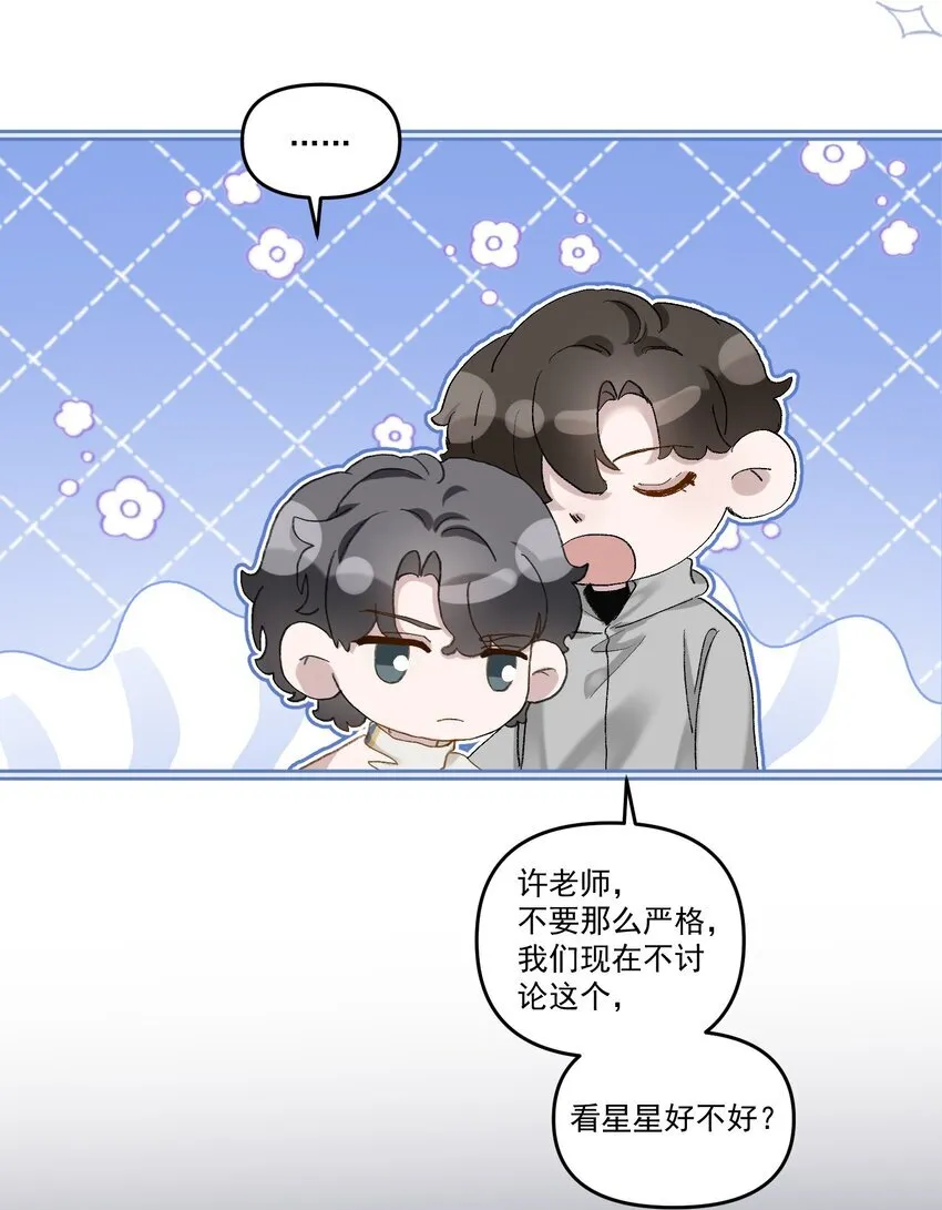 041 你呀，小气死了！ 第33页