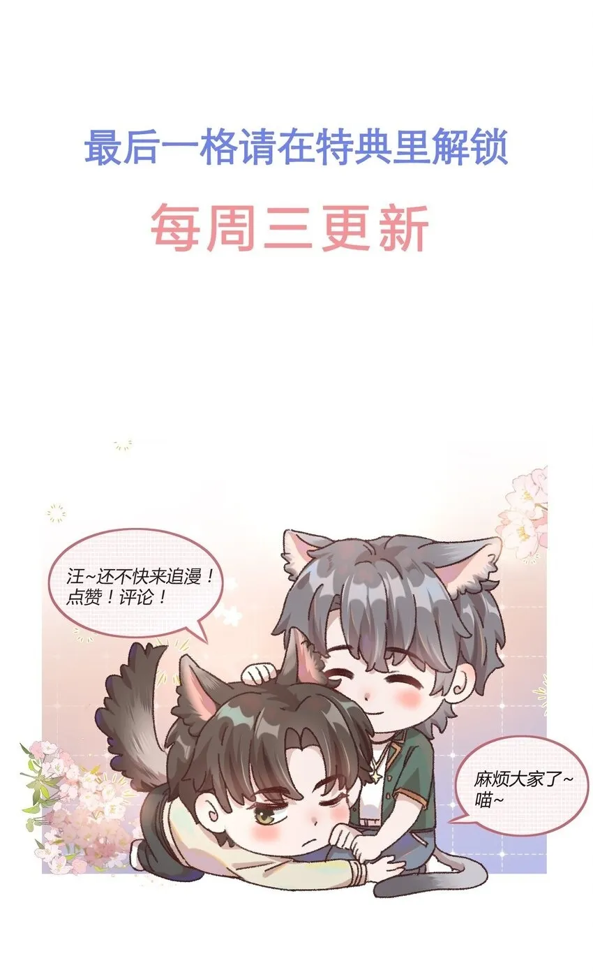 041 你呀，小气死了！ 第38页