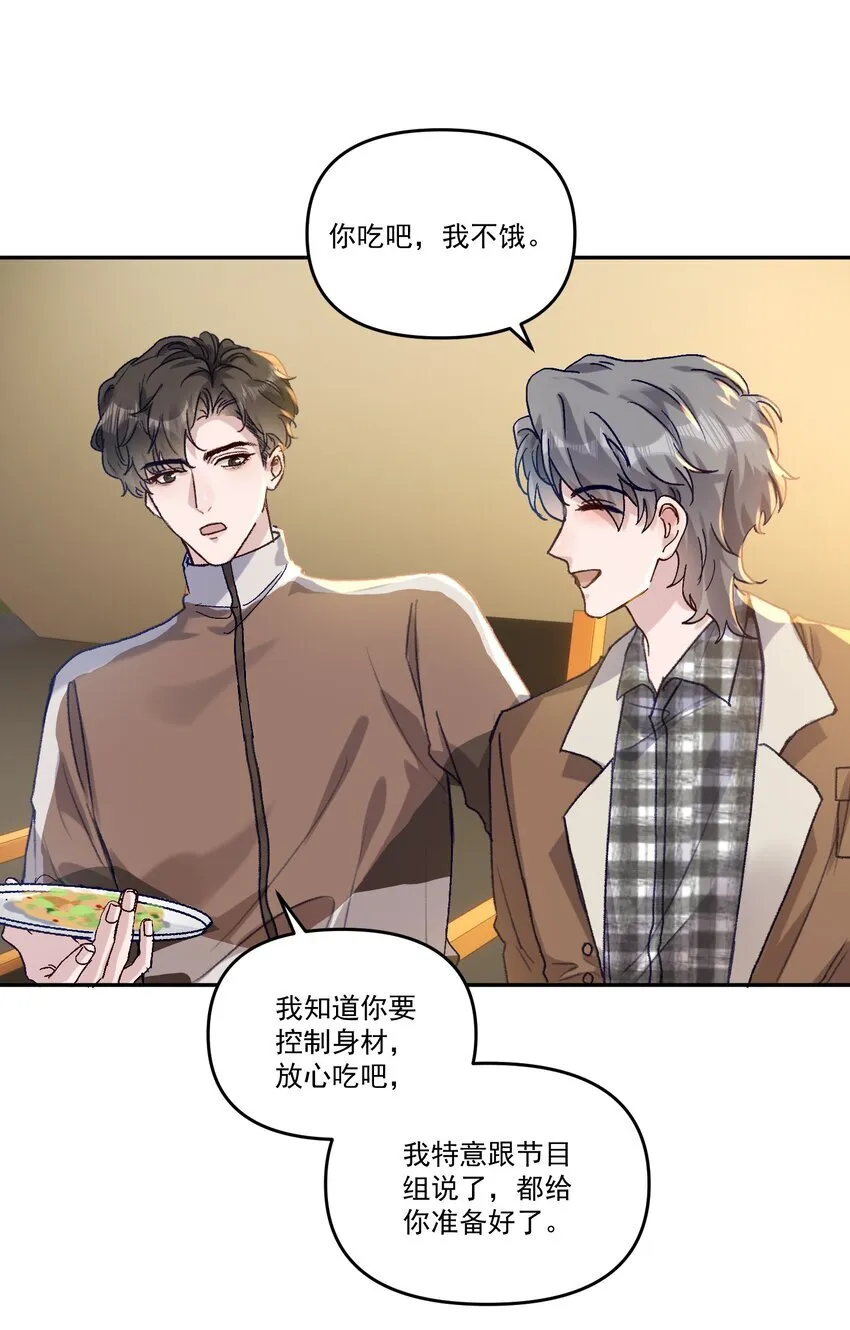 042 让我怎么亲！ 第5页