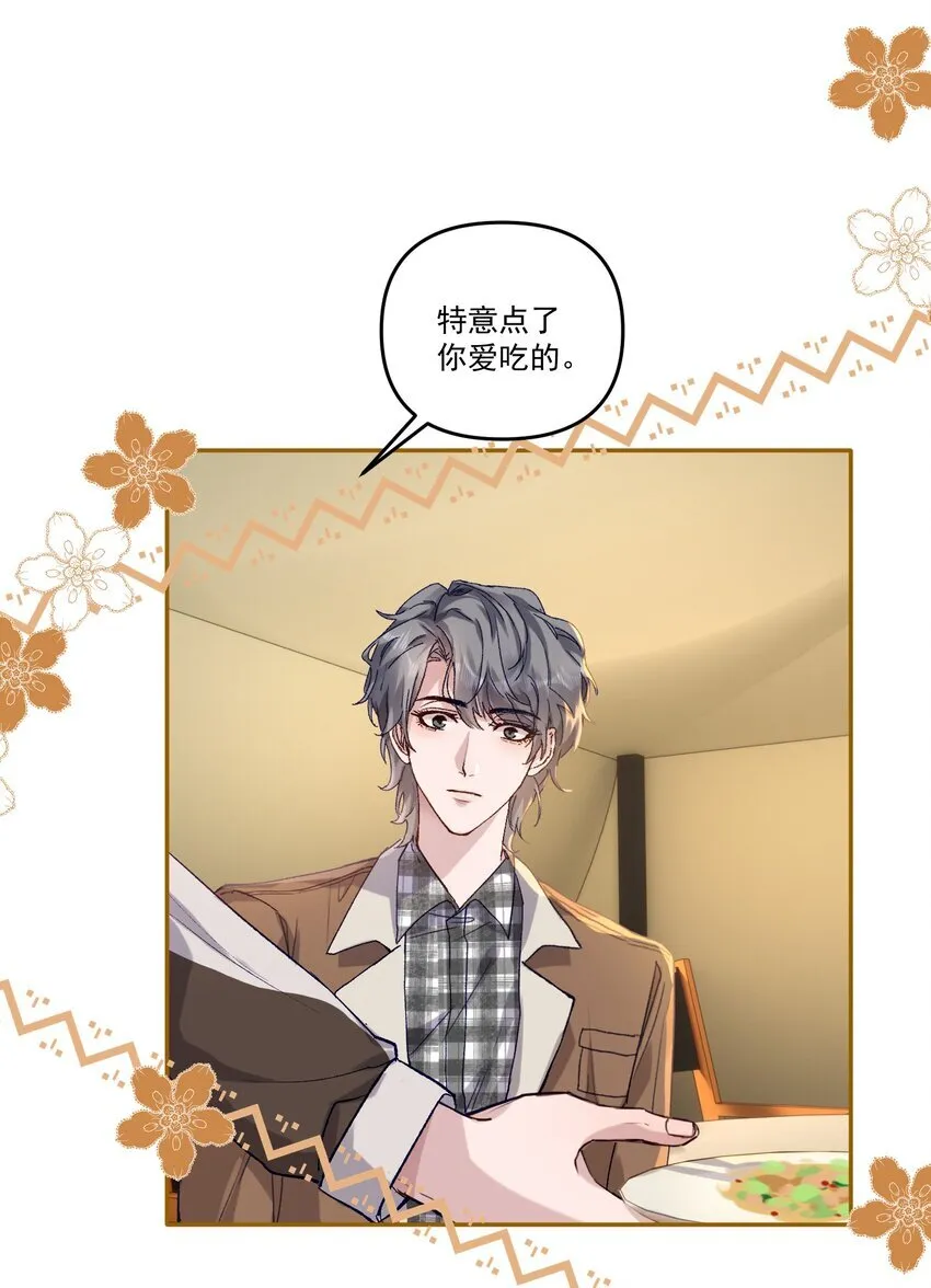 042 让我怎么亲！ 第6页