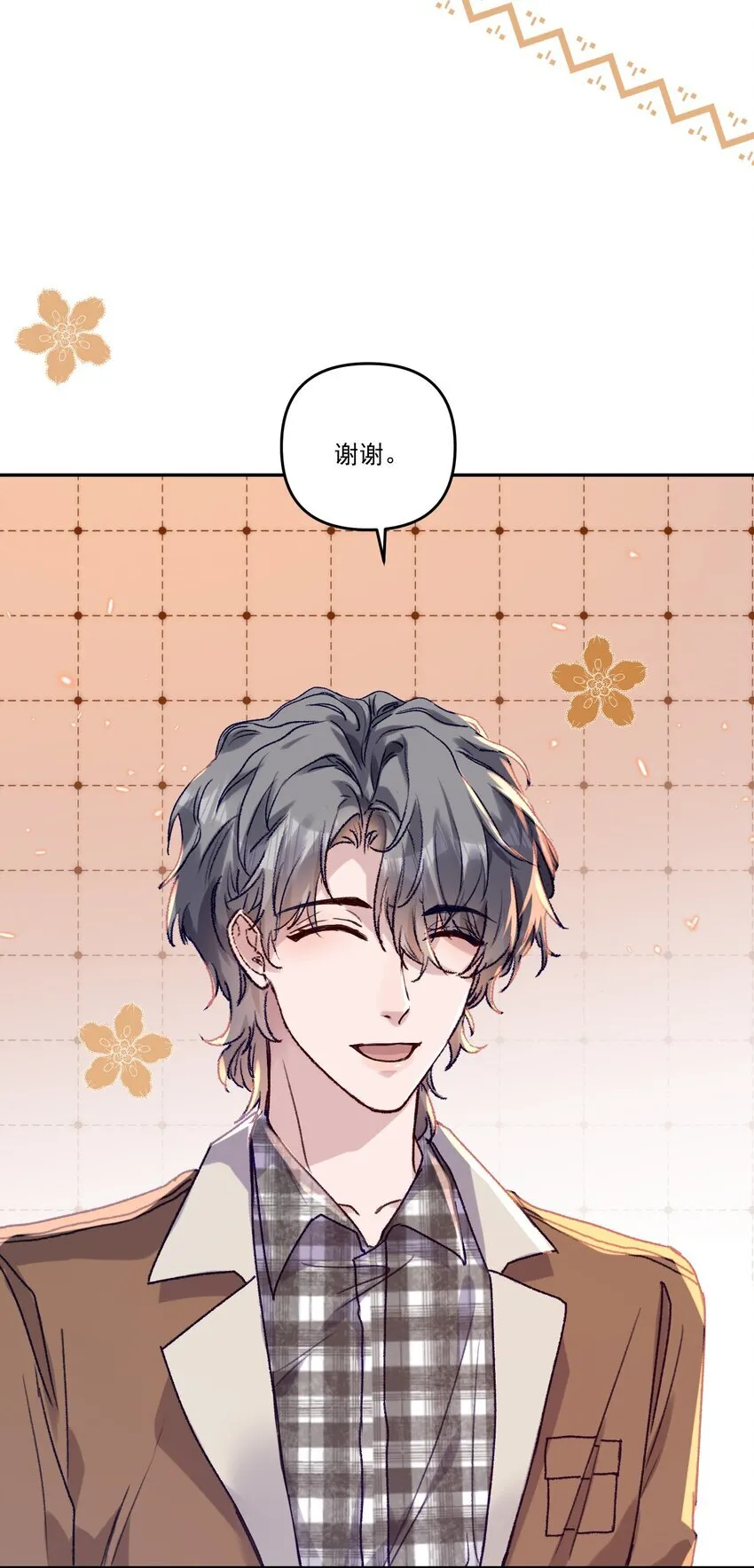 042 让我怎么亲！ 第7页
