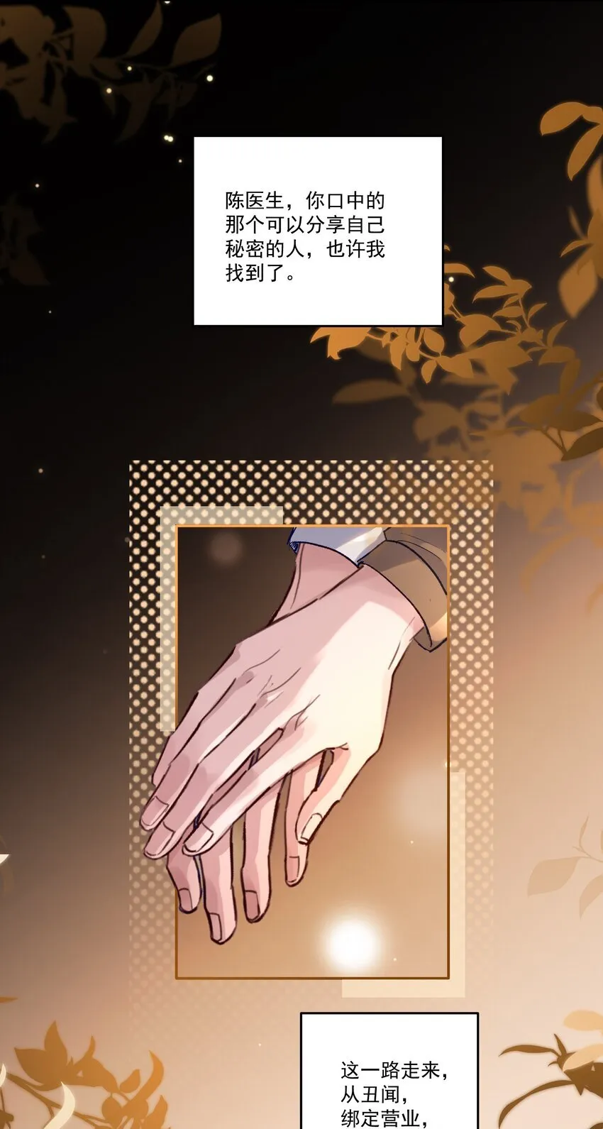 042 让我怎么亲！ 第8页