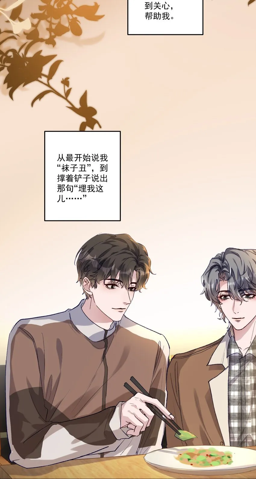 042 让我怎么亲！ 第9页