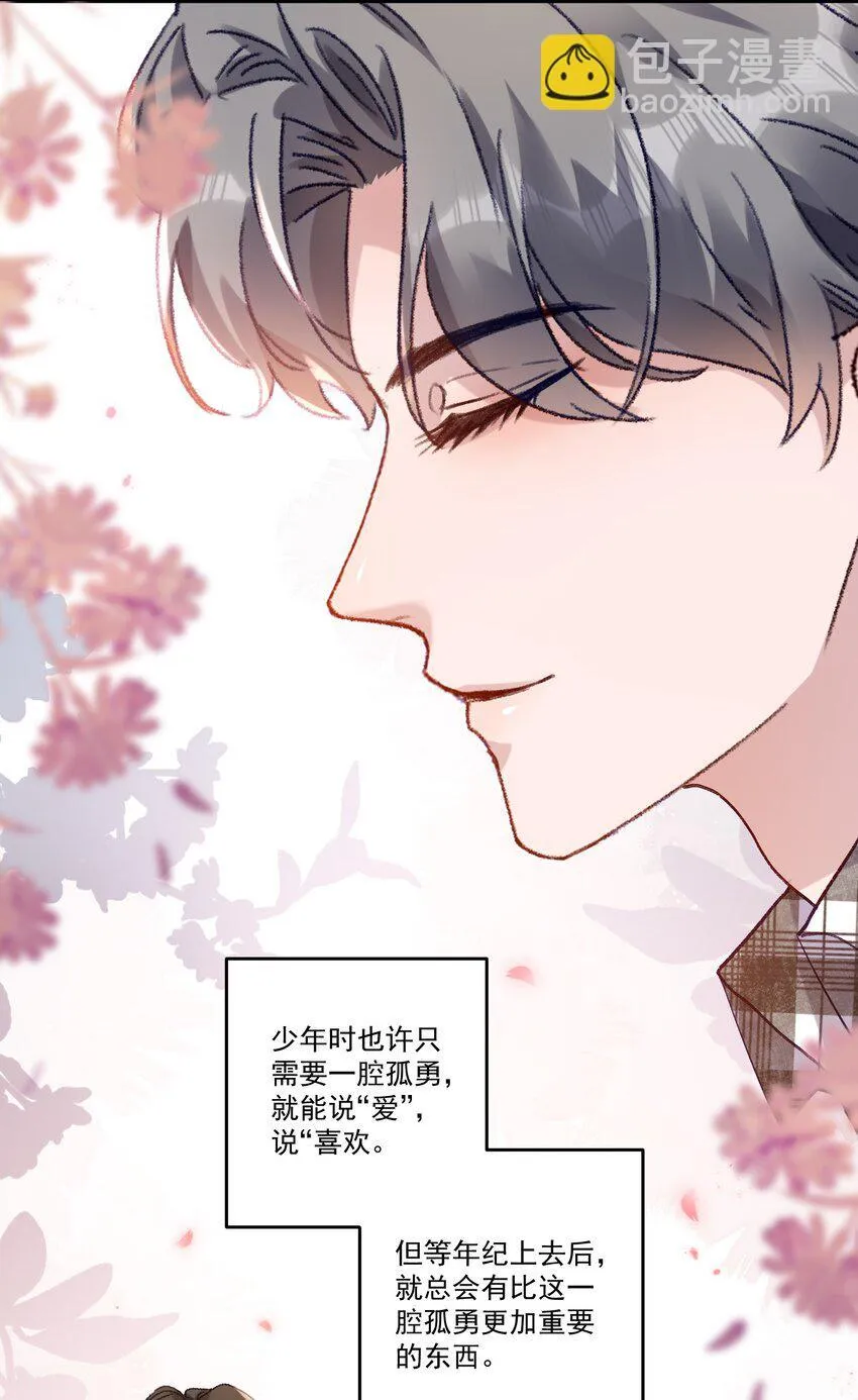 042 让我怎么亲！ 第10页