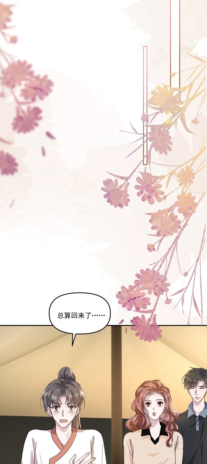 042 让我怎么亲！ 第12页