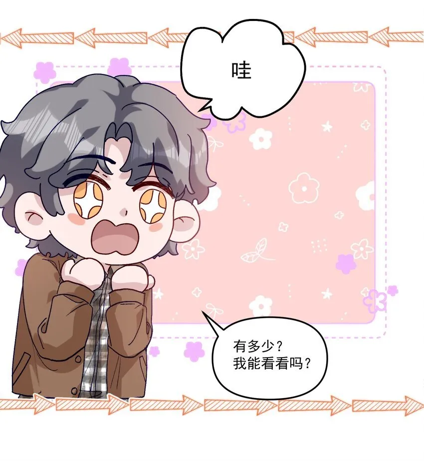 042 让我怎么亲！ 第18页