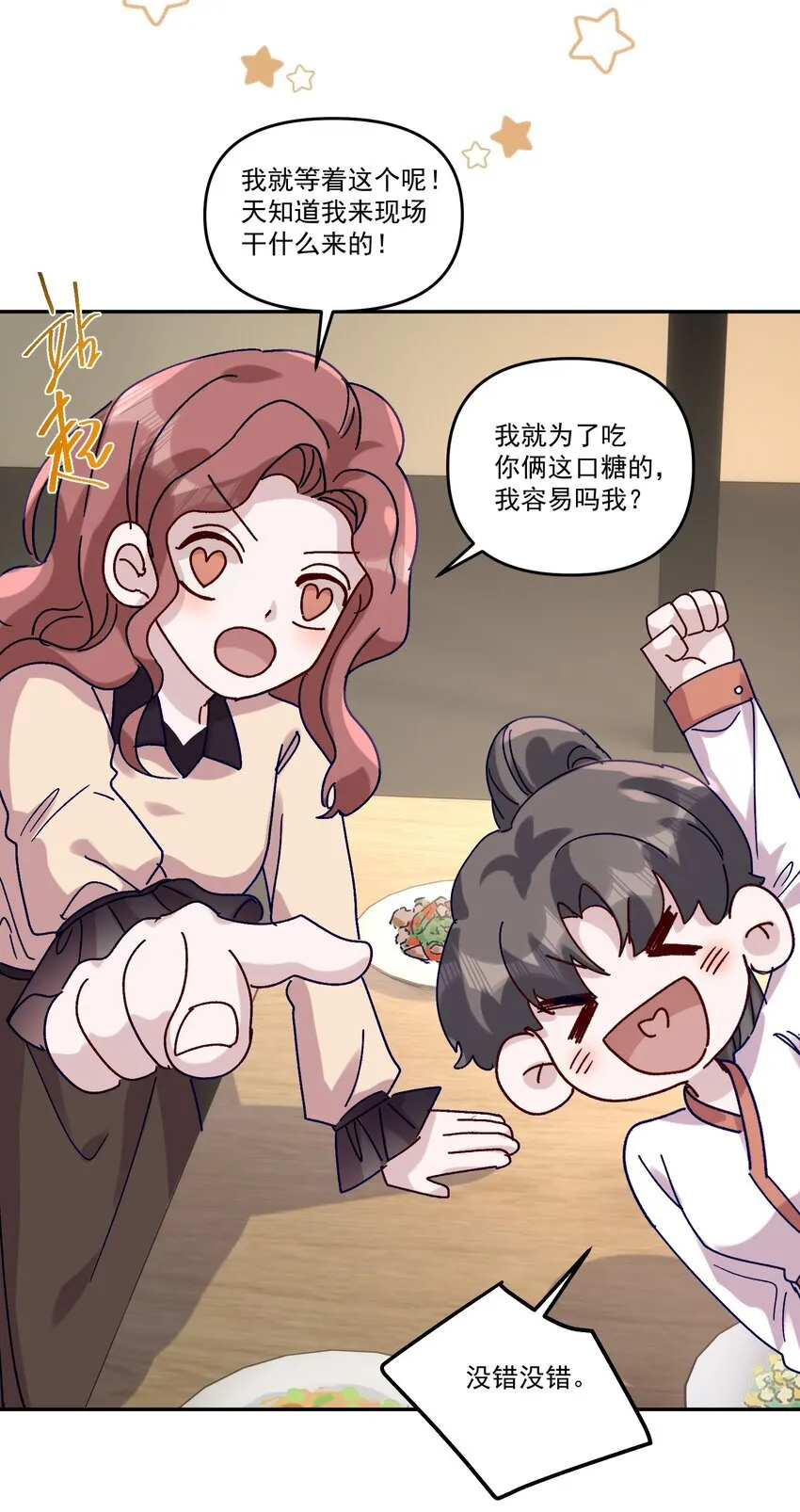 042 让我怎么亲！ 第21页
