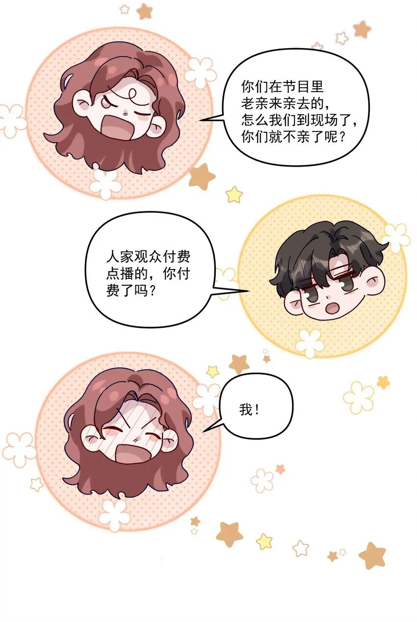 042 让我怎么亲！ 第22页