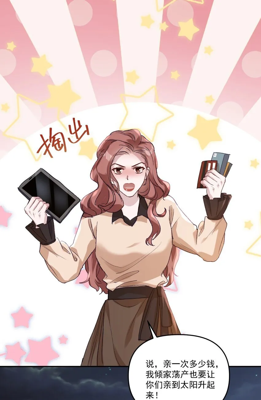 042 让我怎么亲！ 第23页