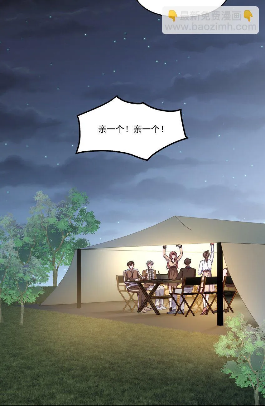 042 让我怎么亲！ 第24页