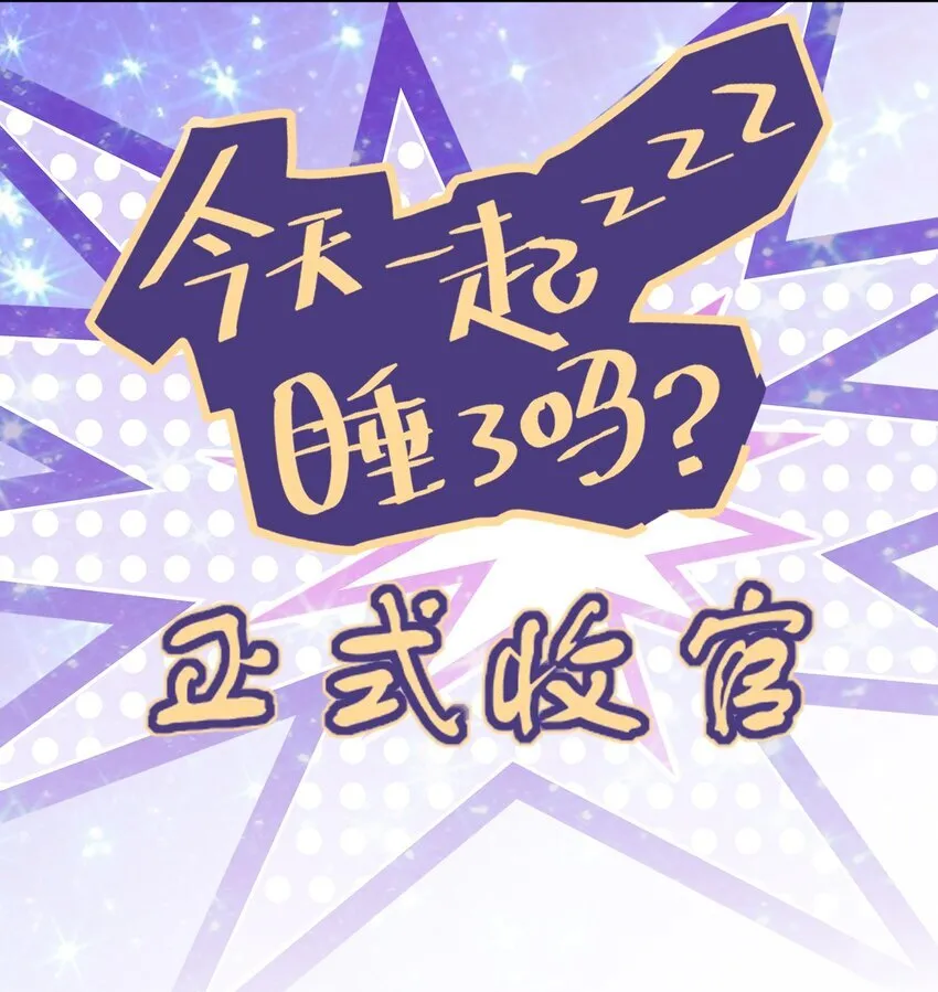 042 让我怎么亲！ 第25页
