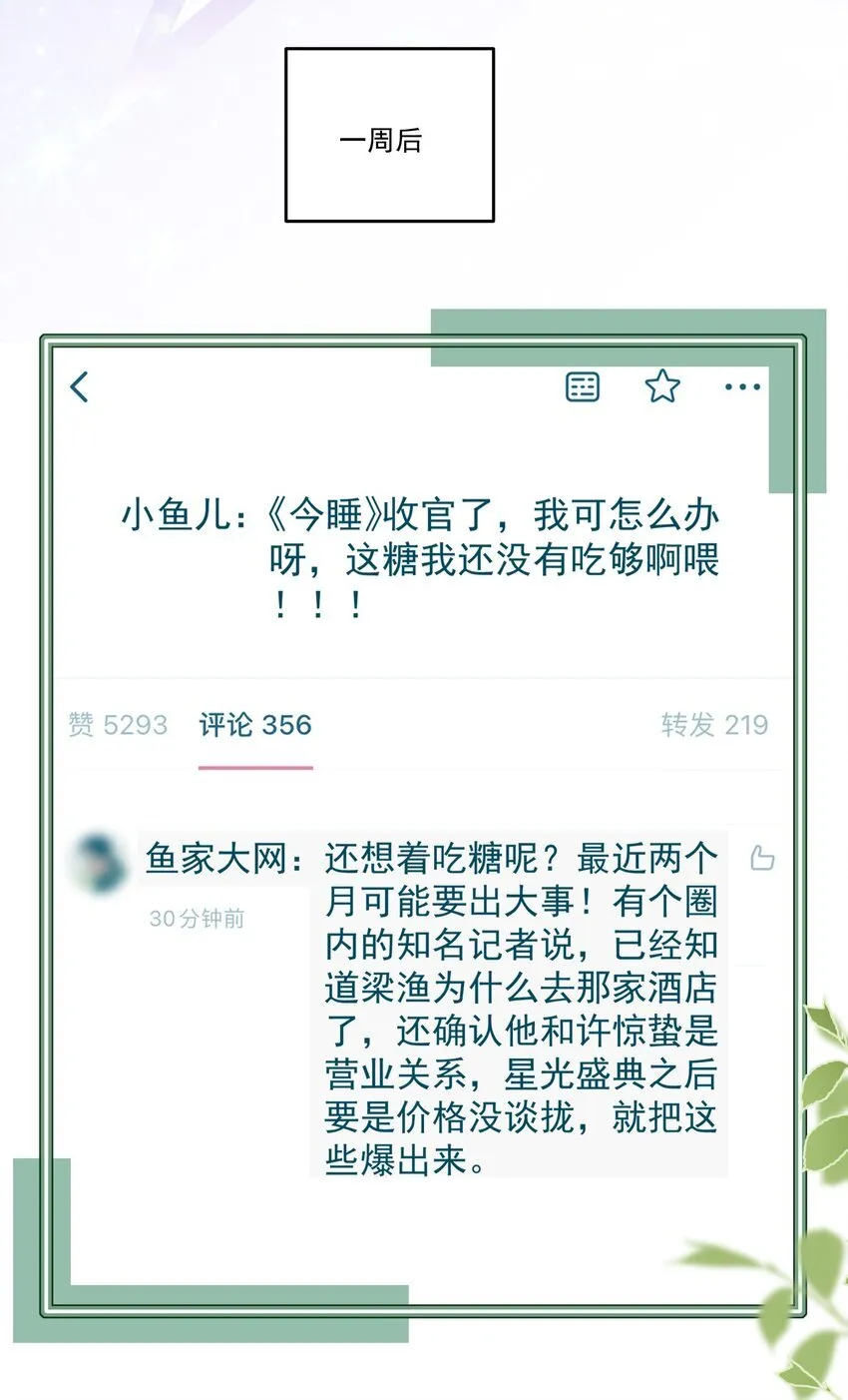 042 让我怎么亲！ 第26页