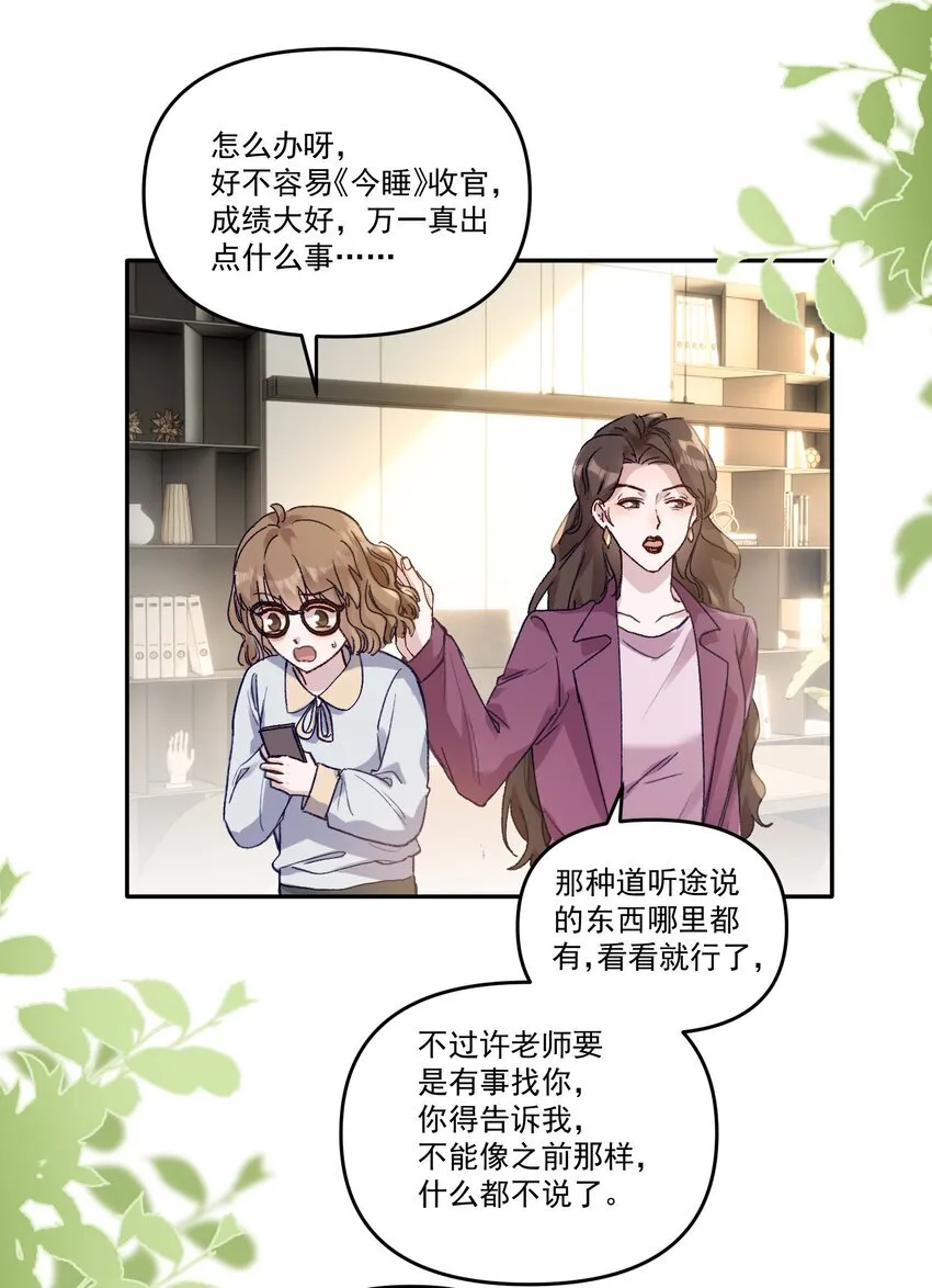 042 让我怎么亲！ 第27页