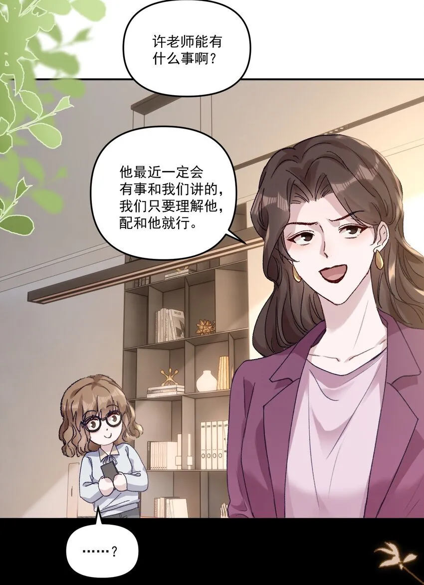 042 让我怎么亲！ 第28页