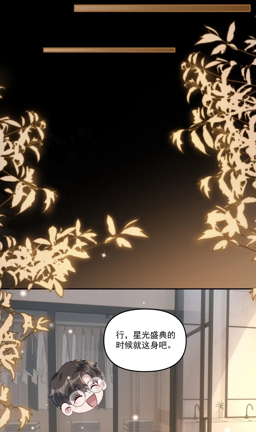 042 让我怎么亲！ 第29页