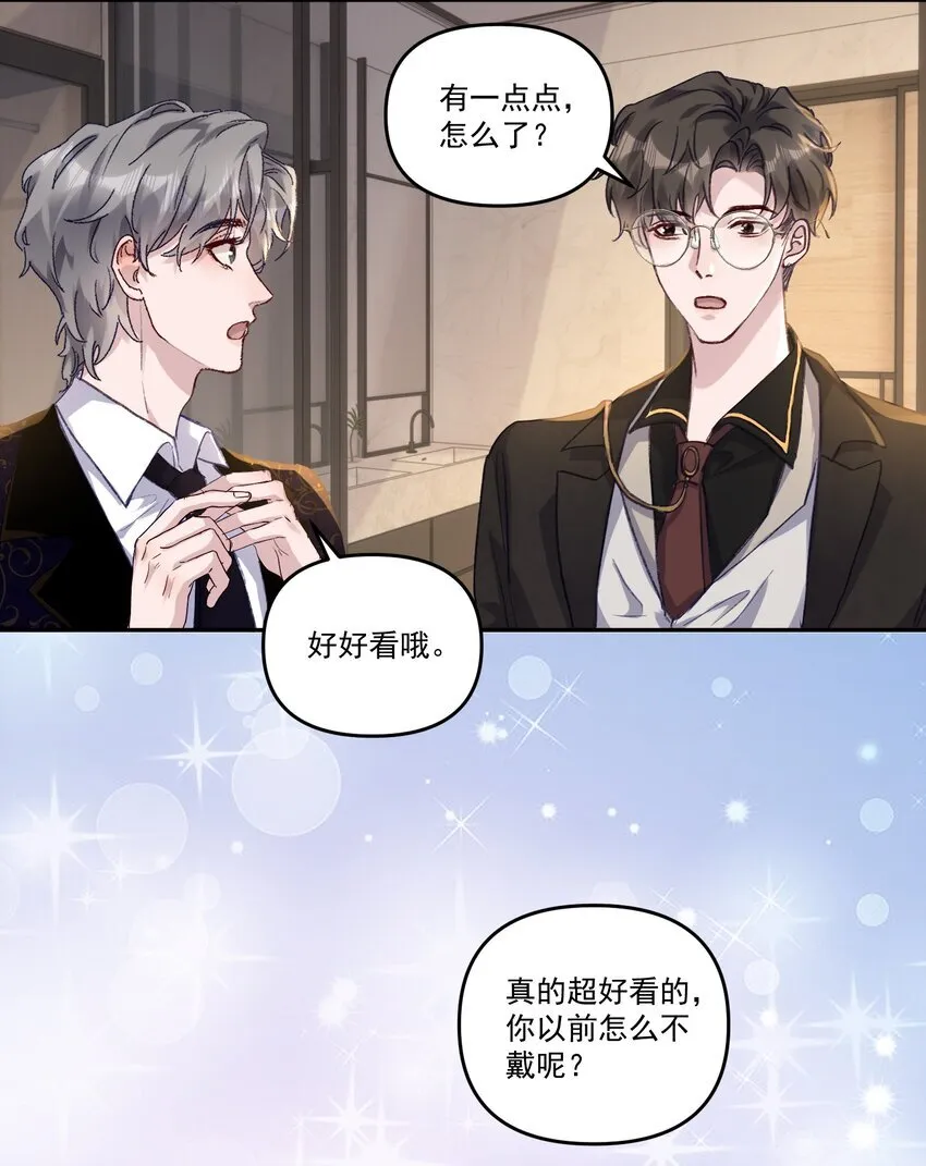 042 让我怎么亲！ 第31页