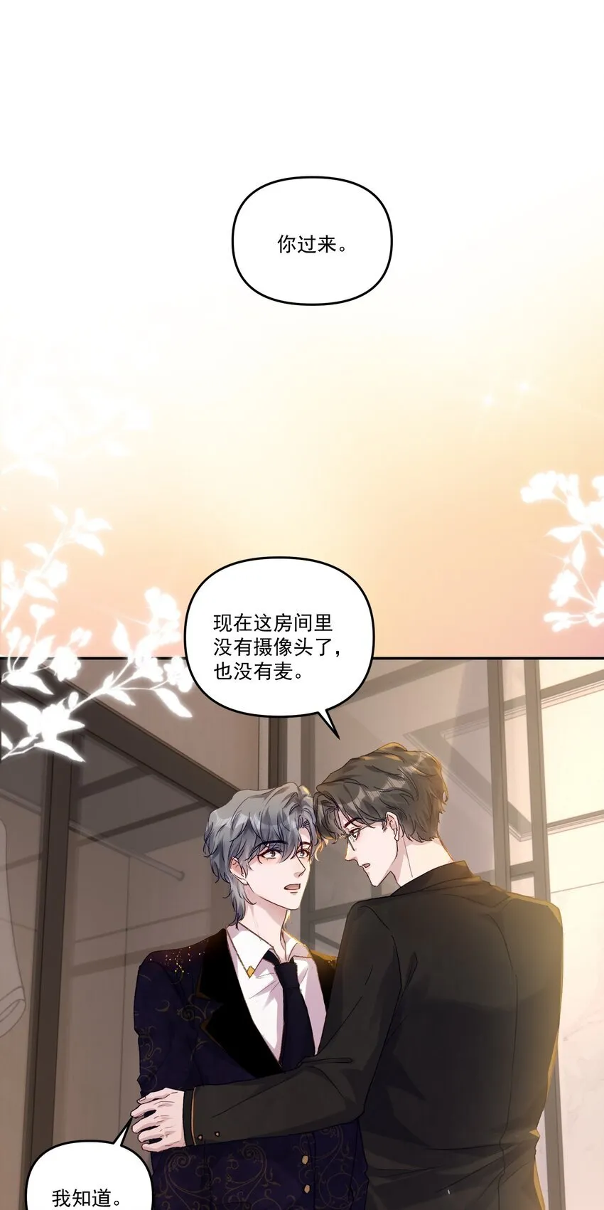 042 让我怎么亲！ 第33页