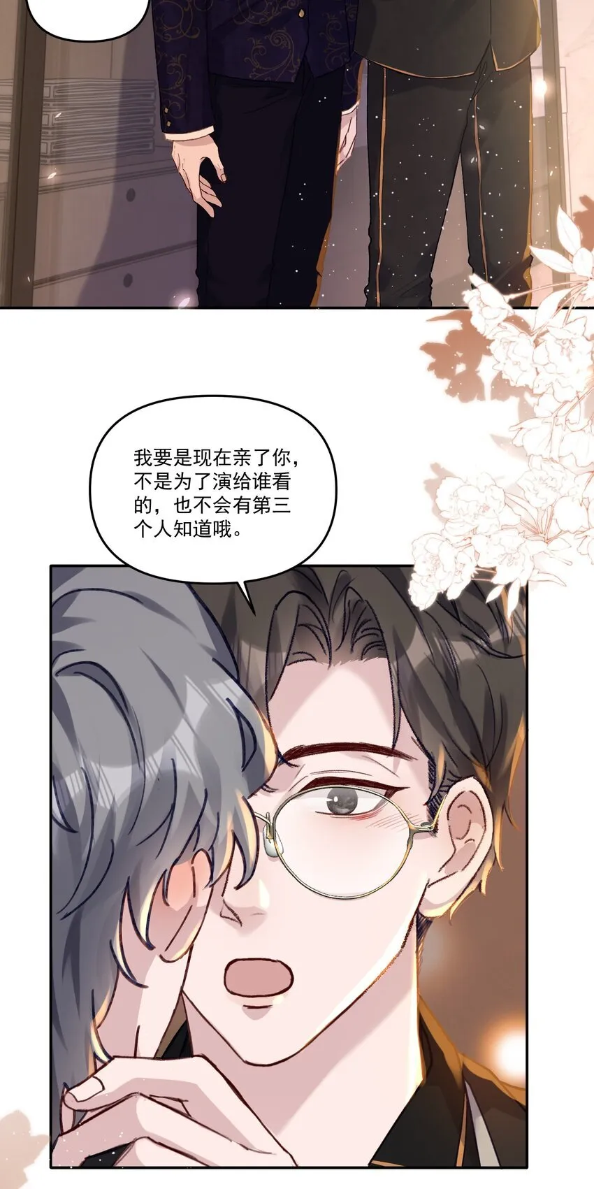 042 让我怎么亲！ 第34页