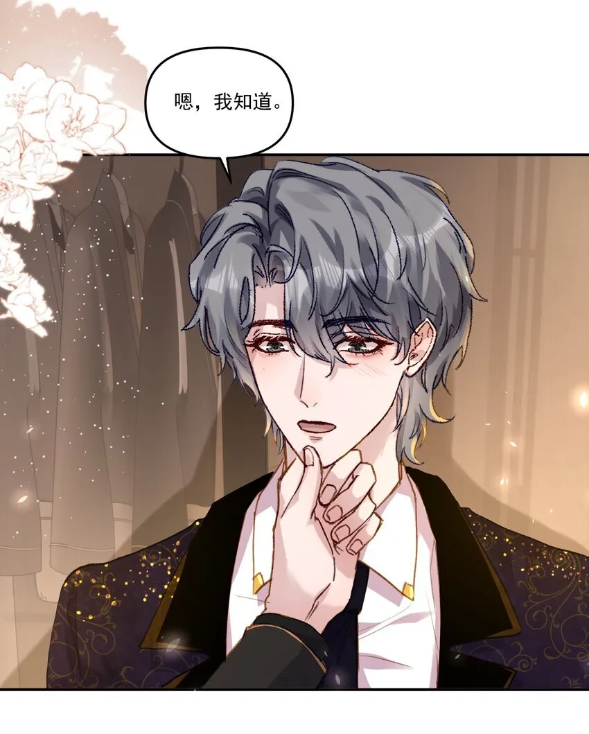 042 让我怎么亲！ 第35页
