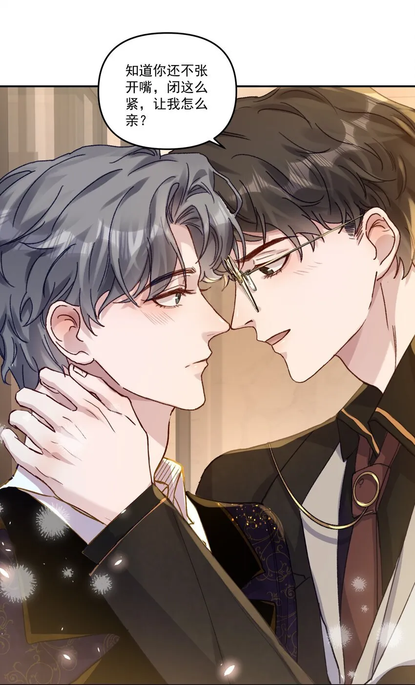 042 让我怎么亲！ 第36页