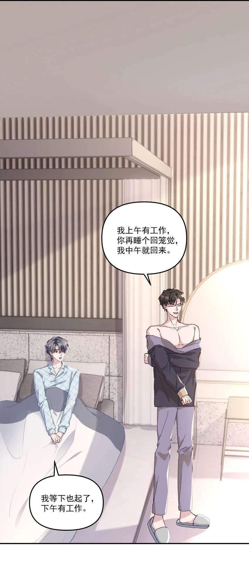 043 宝贝！心肝！老婆！ 第11页