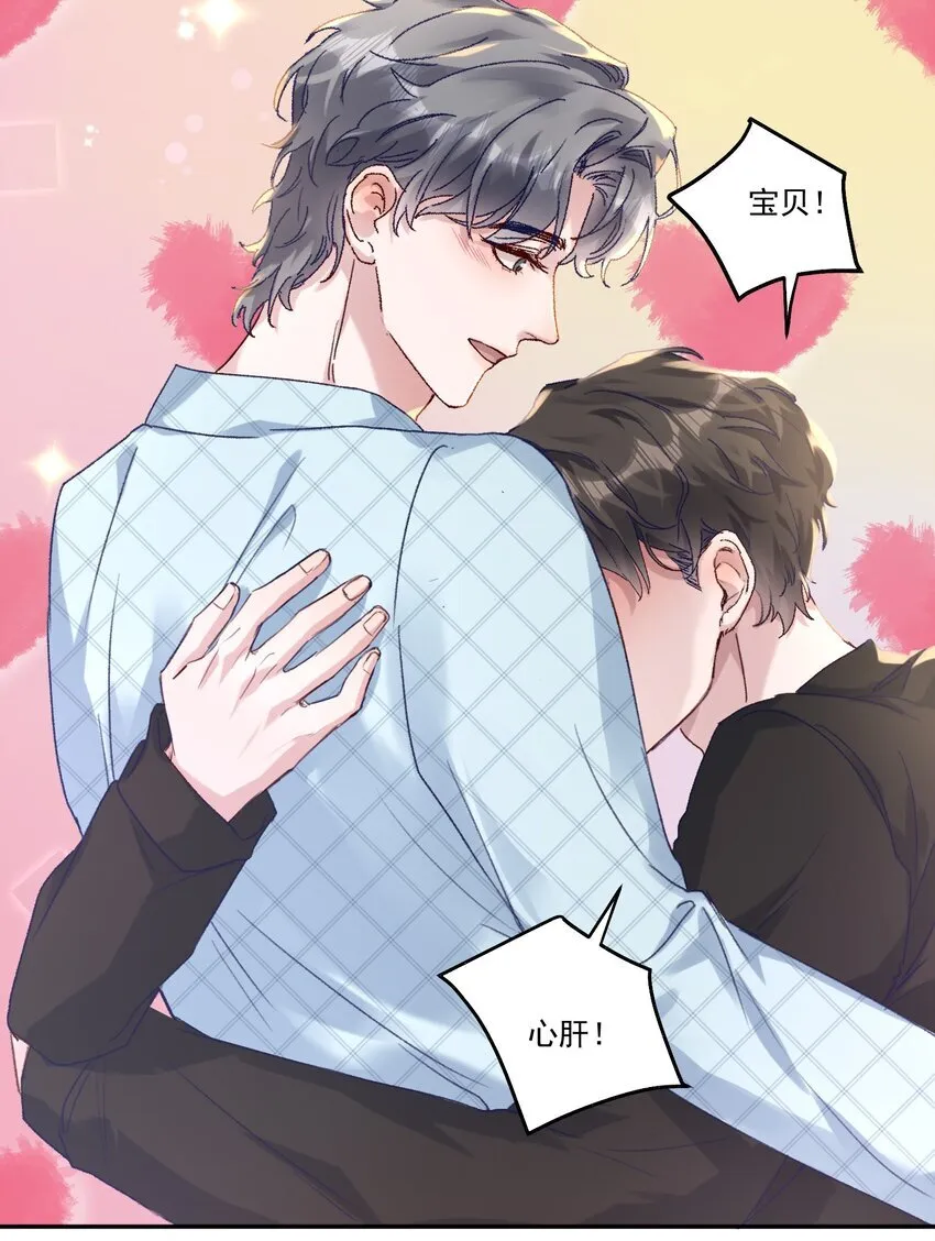 043 宝贝！心肝！老婆！ 第15页