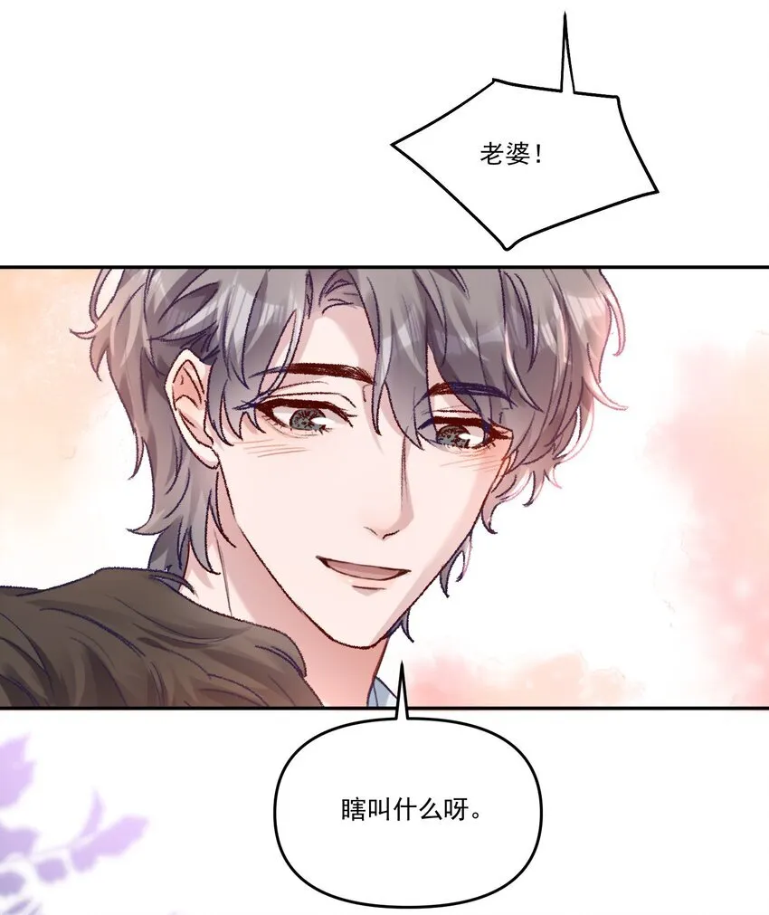 043 宝贝！心肝！老婆！ 第16页
