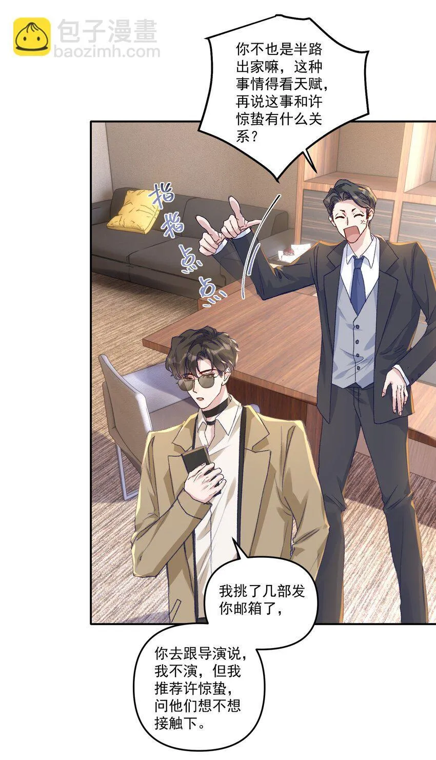 043 宝贝！心肝！老婆！ 第31页