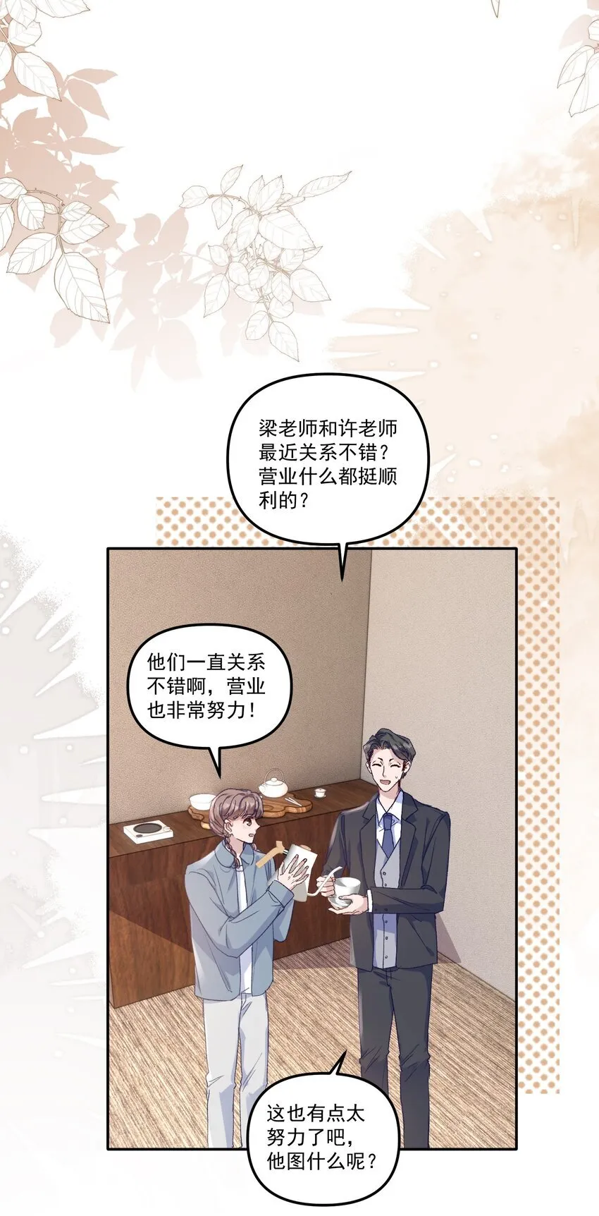 044 我给你润润！ 第8页