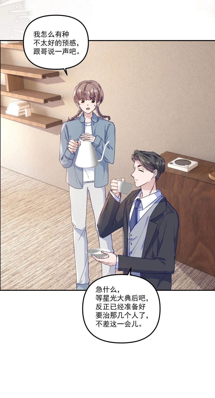 044 我给你润润！ 第11页