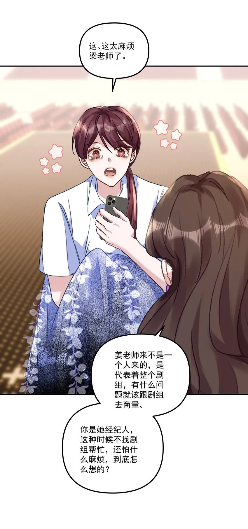 044 我给你润润！ 第18页