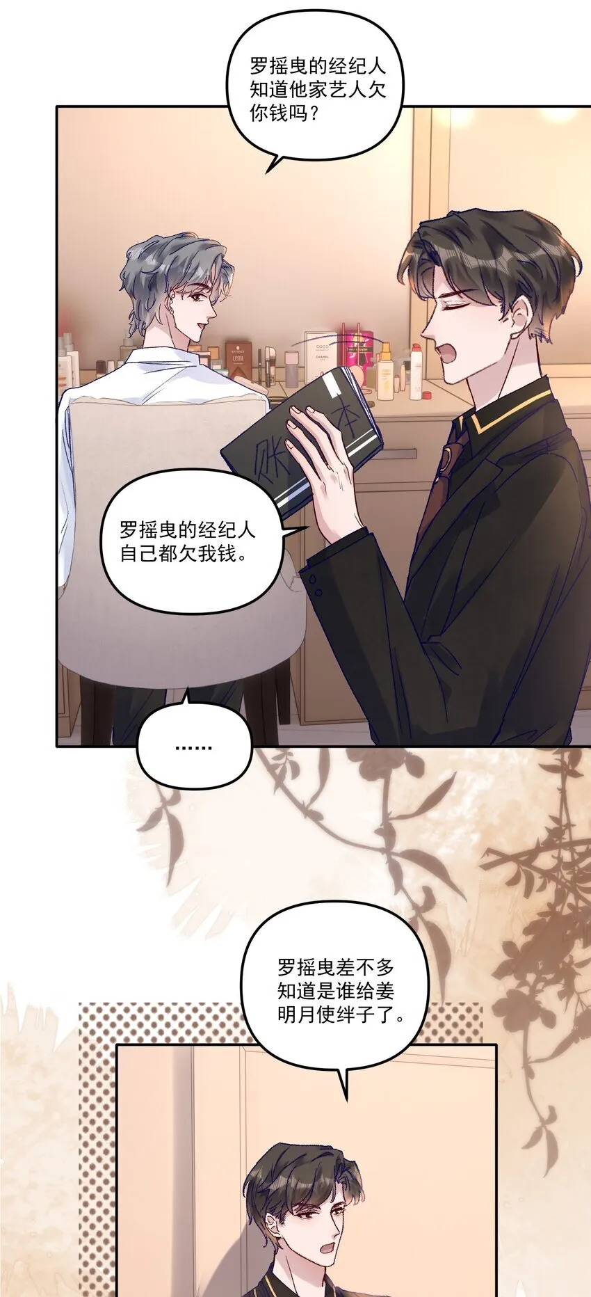 044 我给你润润！ 第22页