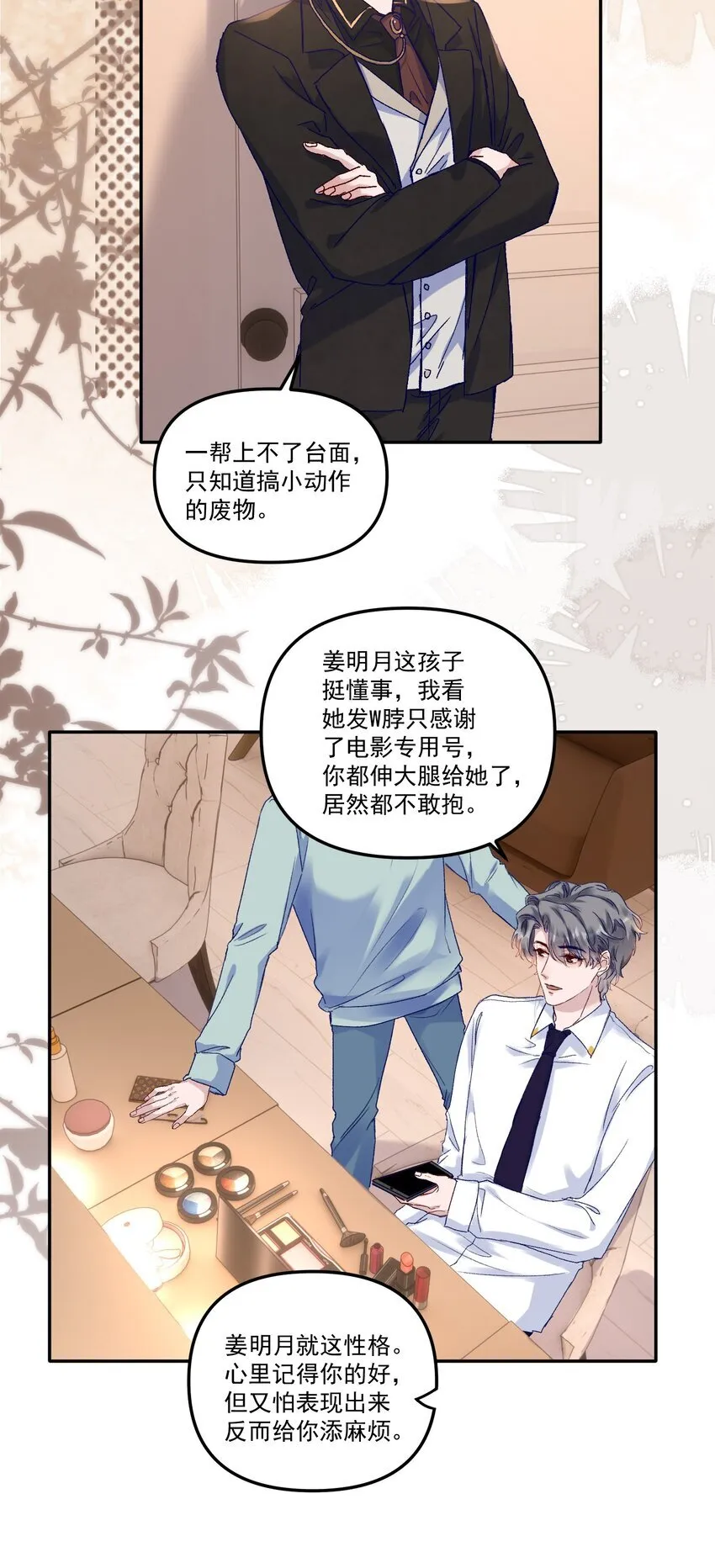 044 我给你润润！ 第23页