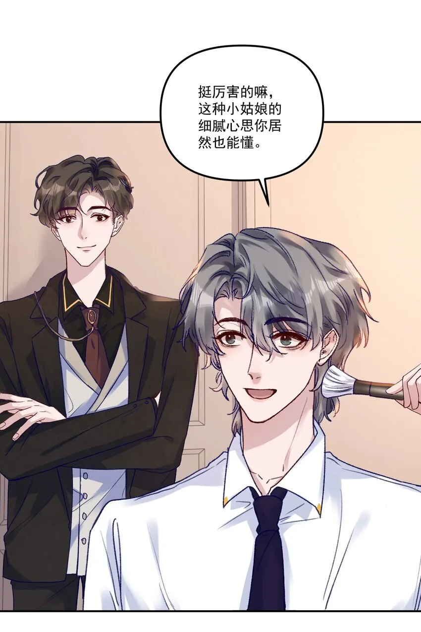 044 我给你润润！ 第24页