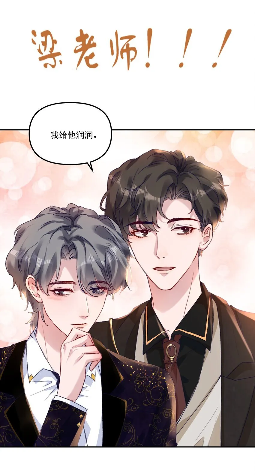 044 我给你润润！ 第32页