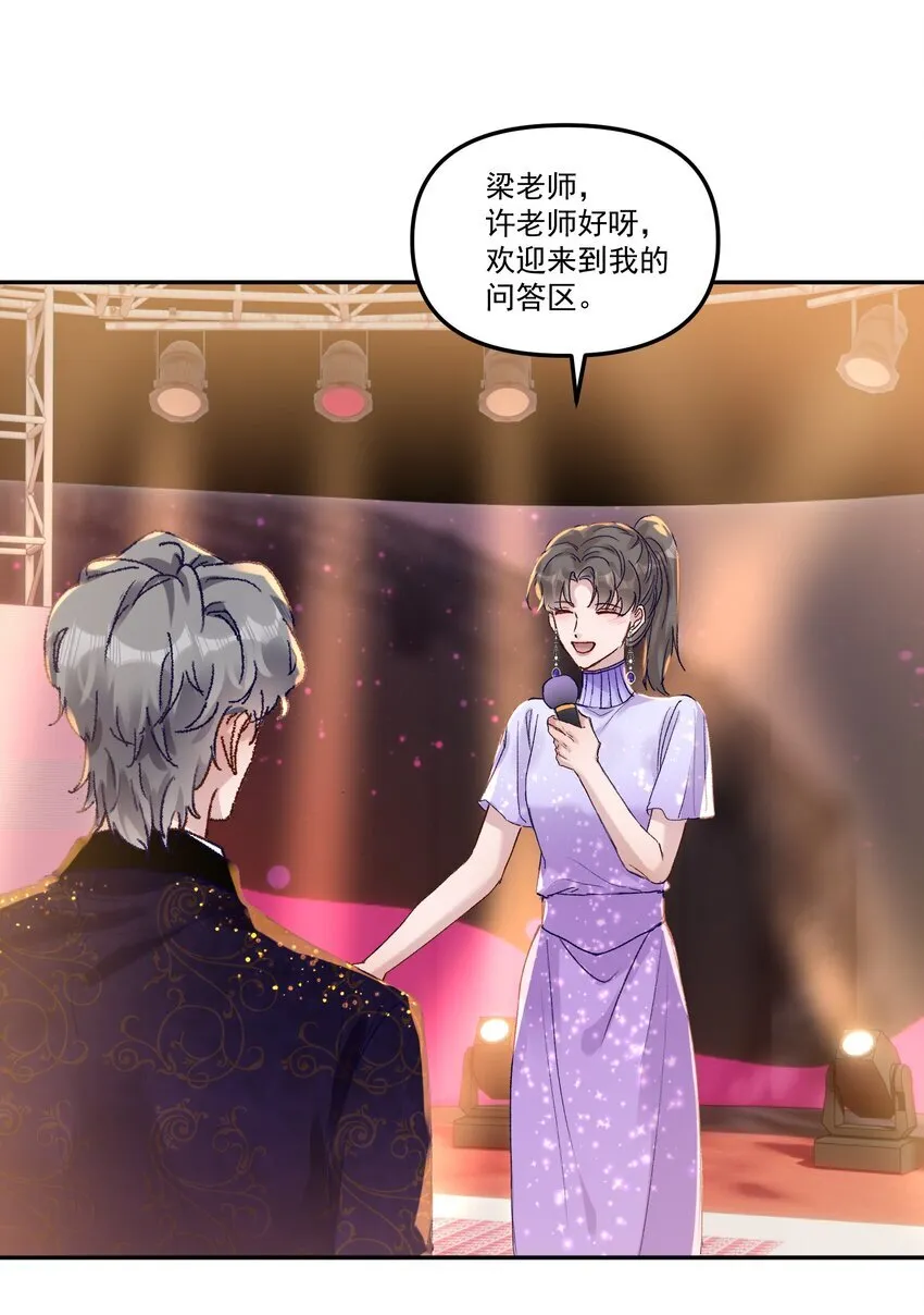 045 我替你们多疼疼许老师！ 第10页