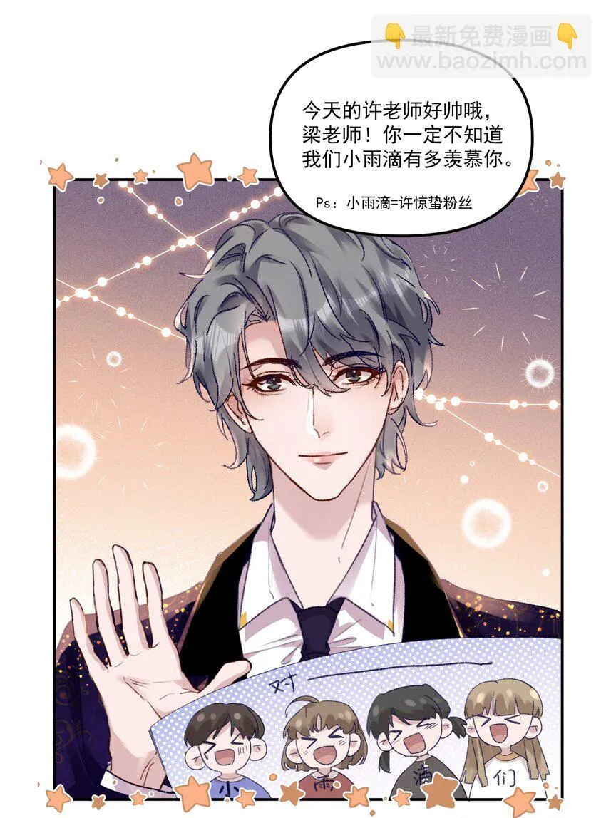045 我替你们多疼疼许老师！ 第11页