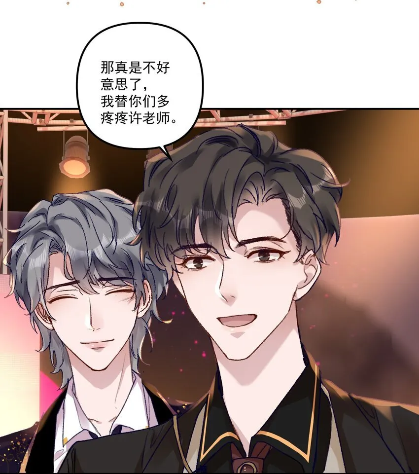 045 我替你们多疼疼许老师！ 第12页