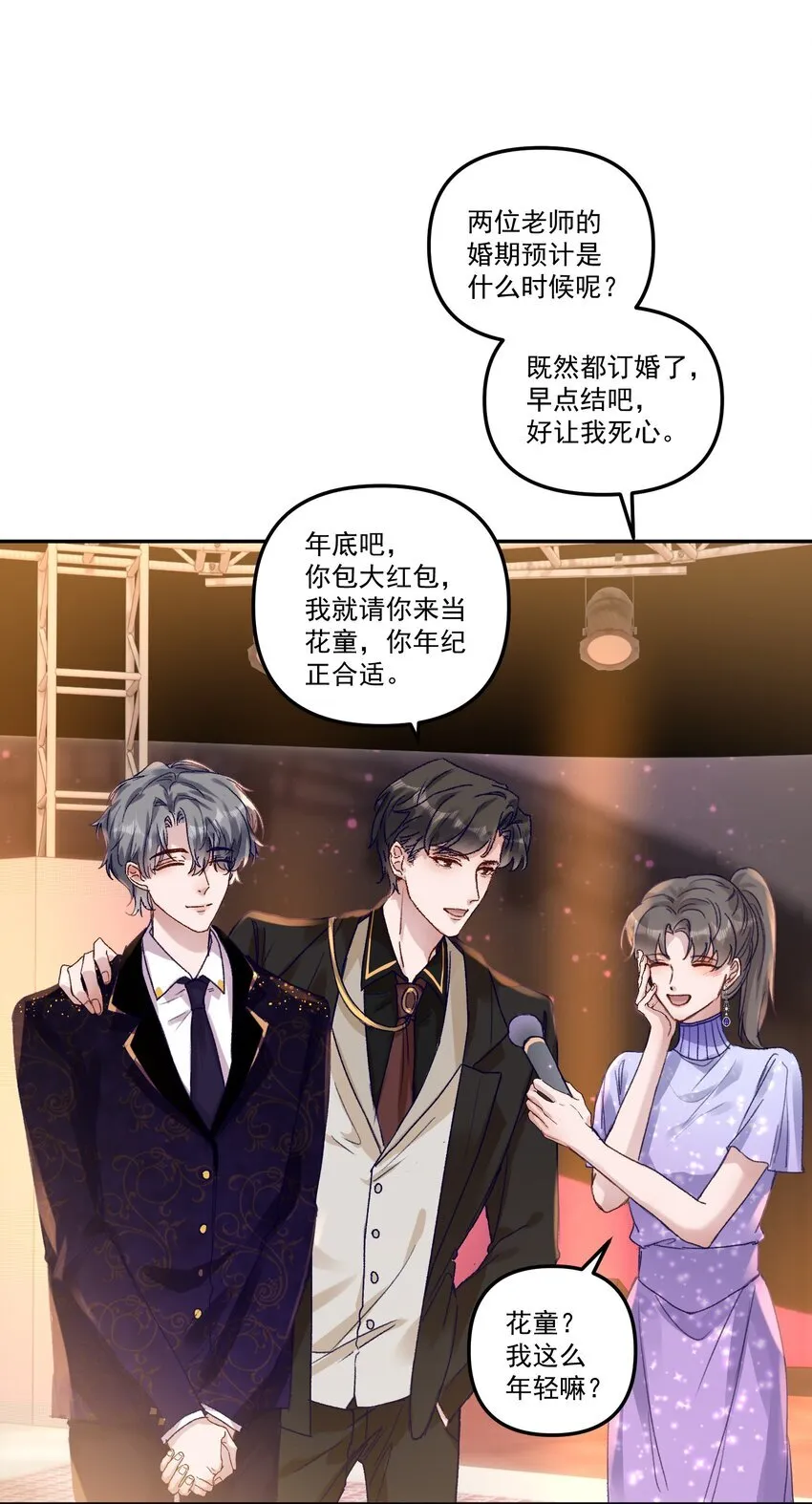 045 我替你们多疼疼许老师！ 第14页