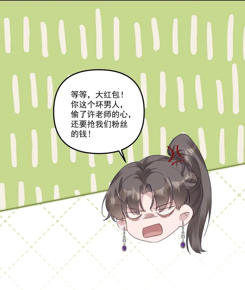 045 我替你们多疼疼许老师！ 第15页