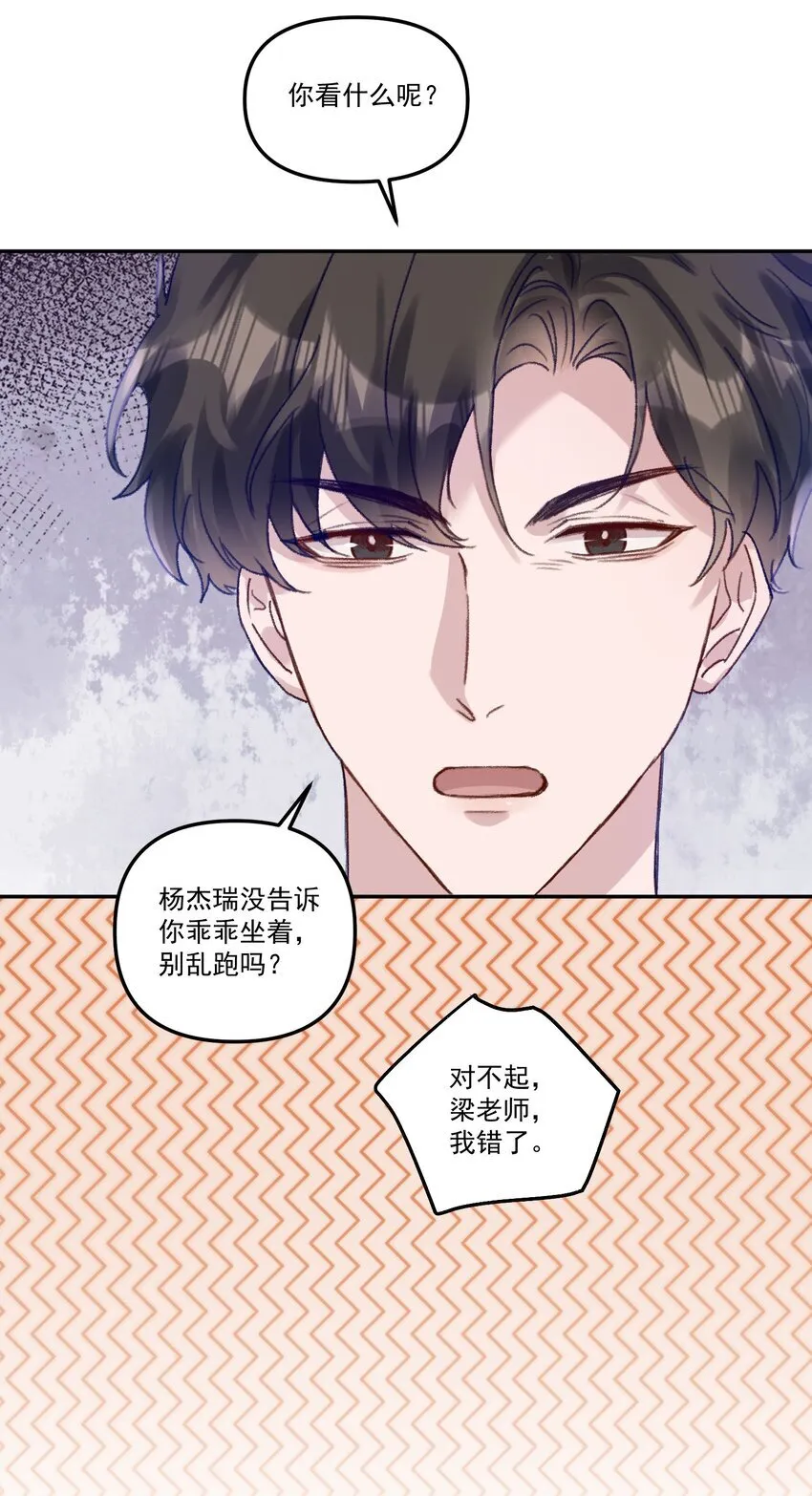 045 我替你们多疼疼许老师！ 第19页