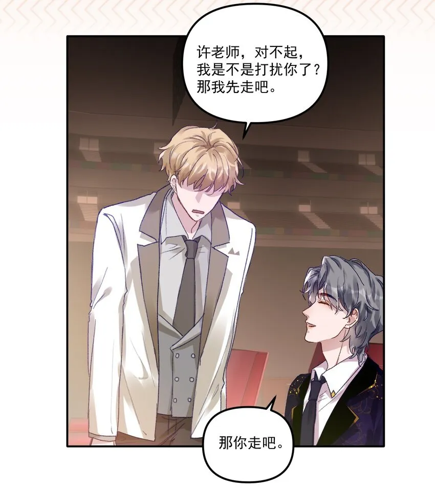 045 我替你们多疼疼许老师！ 第20页