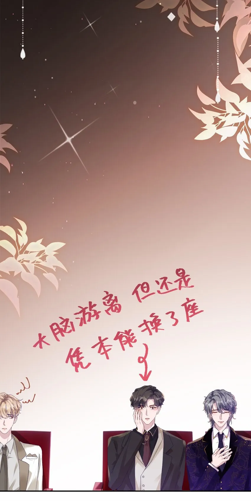 045 我替你们多疼疼许老师！ 第25页