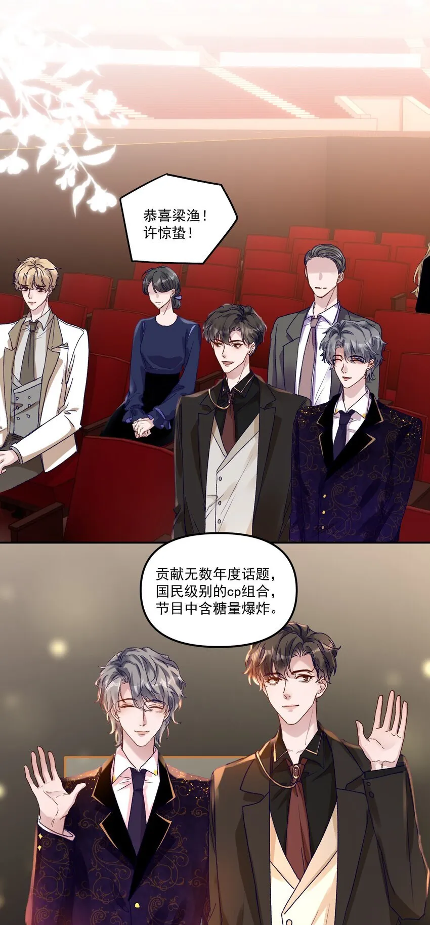 045 我替你们多疼疼许老师！ 第29页