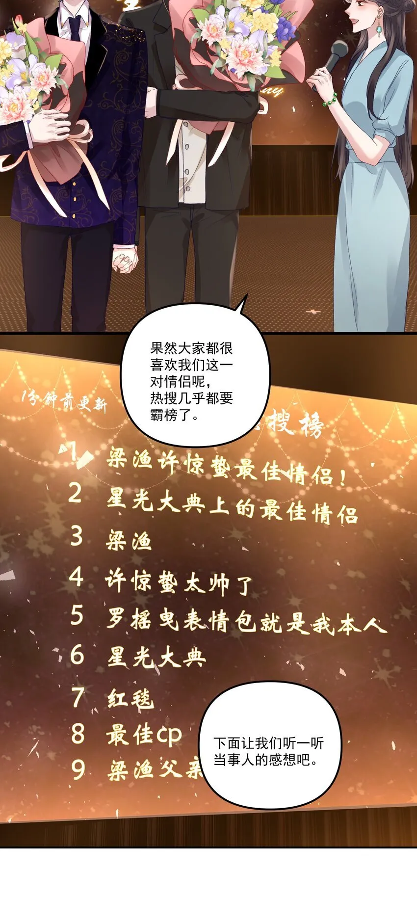045 我替你们多疼疼许老师！ 第31页
